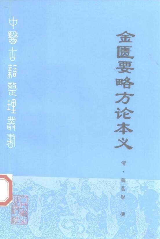 中医古籍整理丛书143册电子版PDF下载百度云