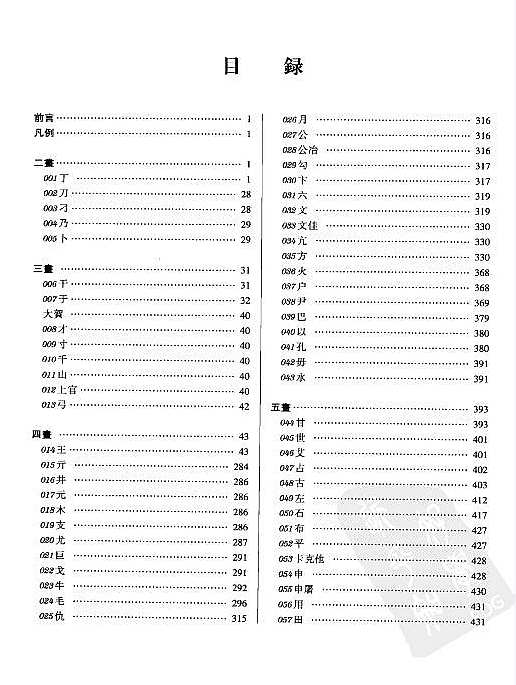 中国家谱总目 (共10册）电子版pdf网盘下载