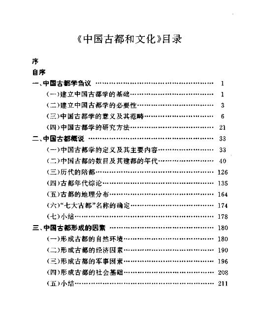 中国古代生活丛书pdf (32册) 电子版网盘下载