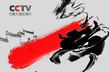 百度云[高清720P]纪录片《中国通史》[全100集][CCTV6]网盘下载