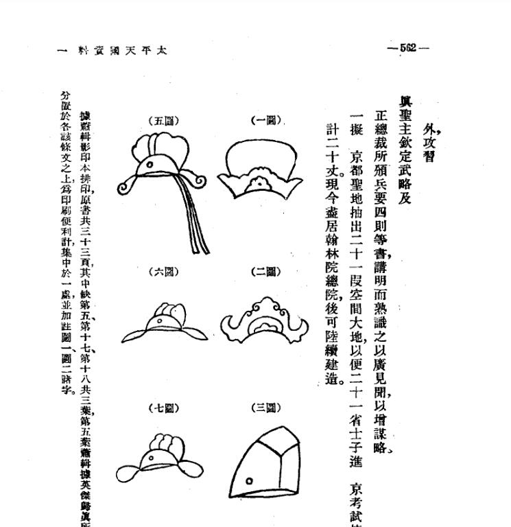 太平天国文献汇编（全9册）pdf电子版网盘下载