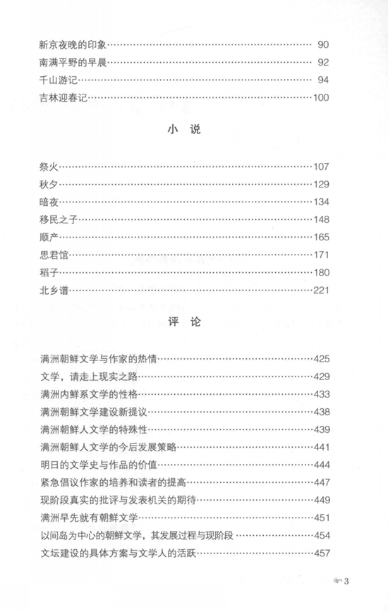 伪满时期文学资料整理与研究电子版PDF网盘下载