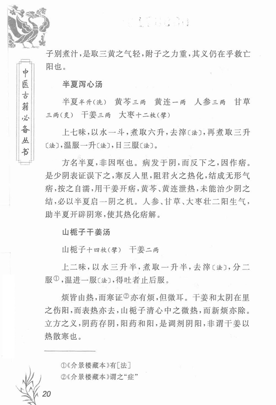 中医古籍必备丛书（全22册）清晰pdf网盘下载