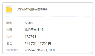 高清720P韩剧《请回答1997》全16集韩语中字网盘下载