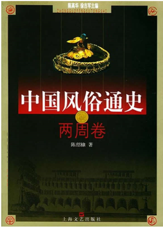 《中国风俗通史》全12册清晰版pdf网盘下载