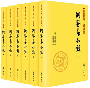 纲鉴易知录 全6册（传世经典 文白对照） 2012清晰pdf网盘下载