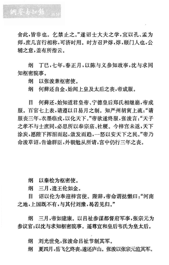 纲鉴易知录 全6册（传世经典 文白对照） 2012清晰pdf网盘下载